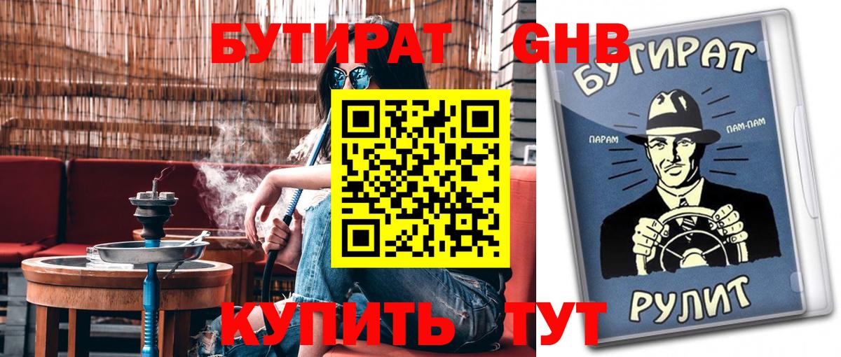 БУТИРАТ  БУТИРАТ 99%  Вход с VPN  Кулебаки 