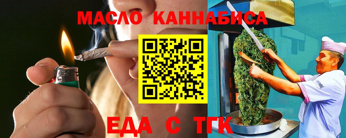 Еда ТГК марихуана  Вход с VPN  Кулебаки 